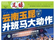 开云体育平台APP-申花士气大振，准备战胜上港夺冠的简单介绍