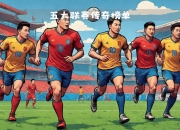 开云体育官方网站-梅西和C罗将领衔各路豪强争夺足球盛宴的简单介绍