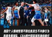 开云APP-篮球名将失误致胜，球队逆转取得胜利的简单介绍