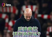 开云体育app-切尔西客场不敌尤文图斯，瓜迪奥拉心情沉重的简单介绍