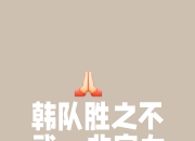 开云下载-关于败者为王！队伍意志坚定赢得金牌的信息