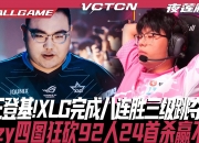 开云下载-G2翻盘CLG，BDD打出惊人五杀八强赛3:2（洛杉矶）
