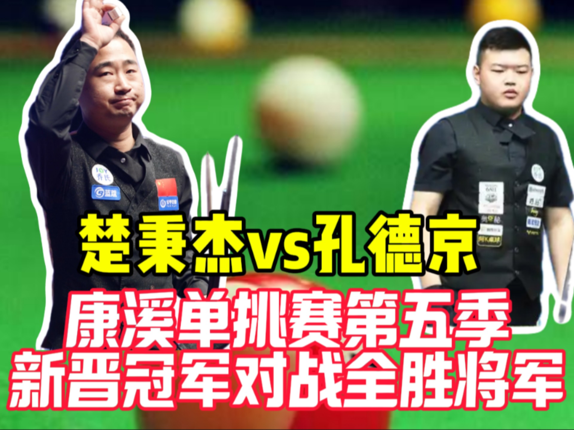 亚洲顶级赛事：新晋冠军登上擂台