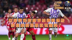 赫塔费主场被对手逼平，遗憾失分的简单介绍