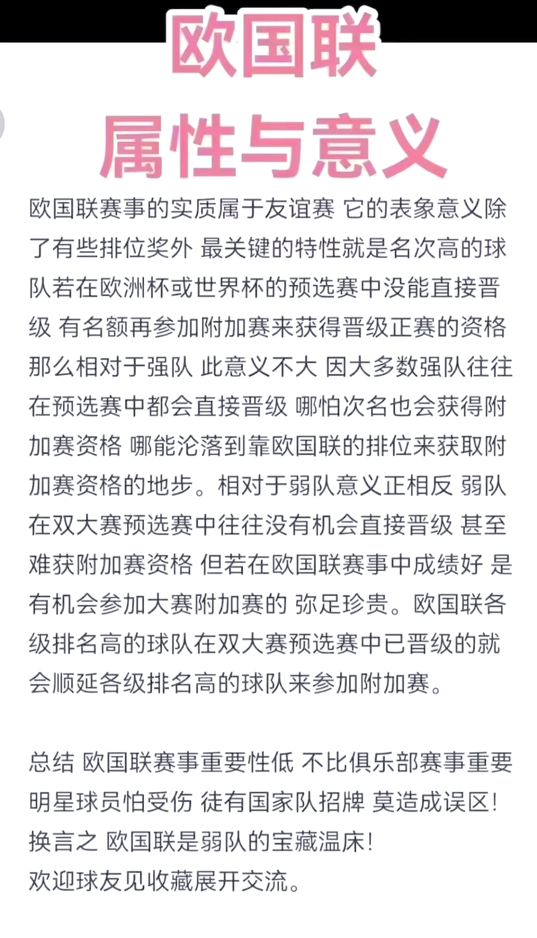 欧国联比赛首轮比赛即将打响，球迷热情高涨的简单介绍