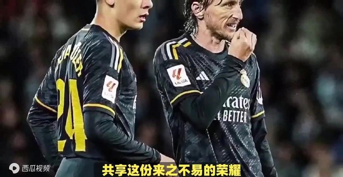 皇马主场惊险逆转，继续保持榜首位置