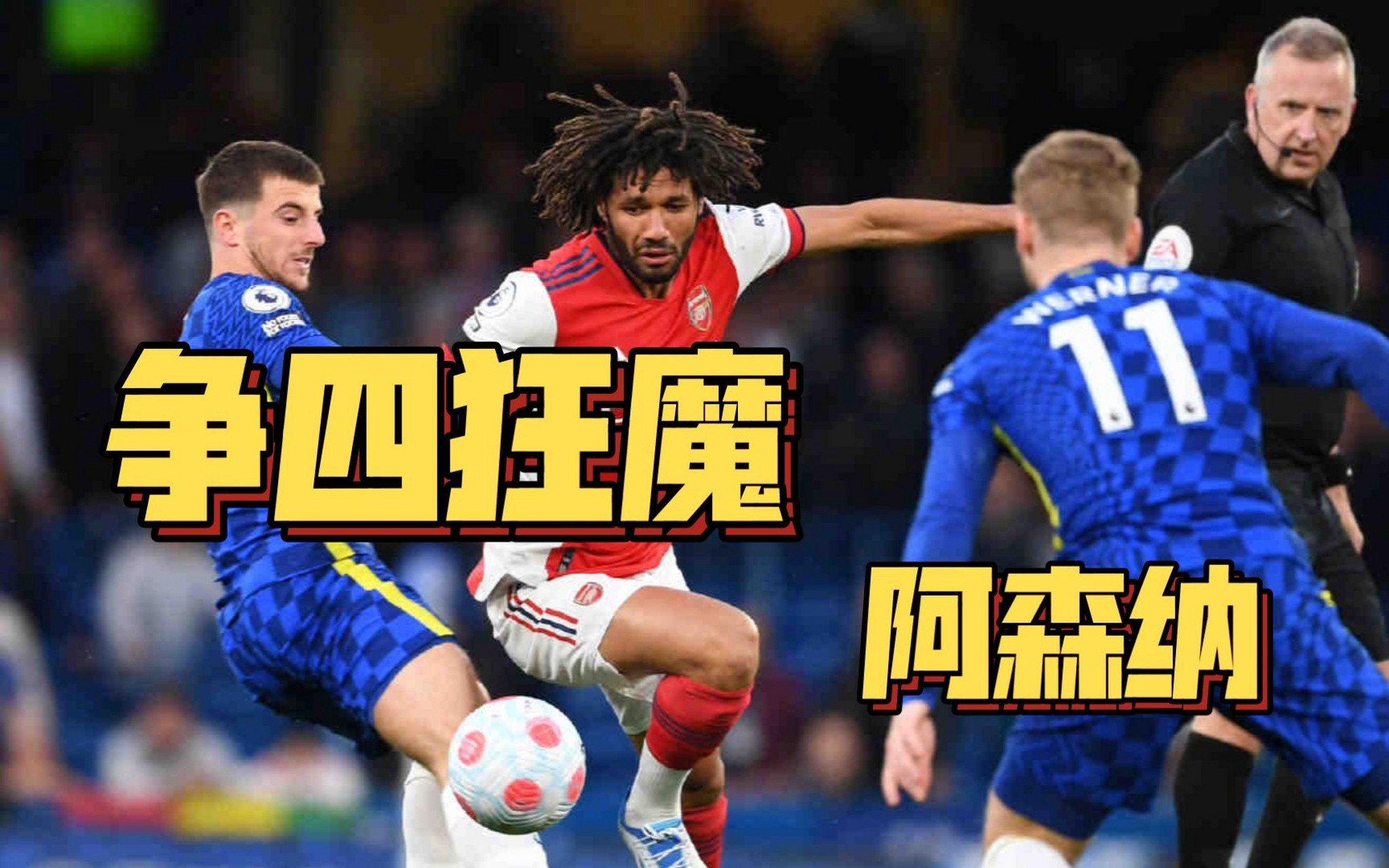 阿森纳客场不敌富勒姆，遭遇积分滑落