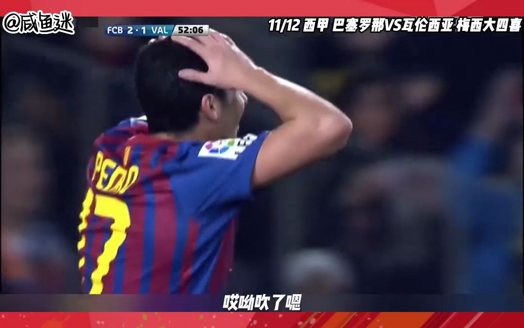 华伦西亚中场球员建功，帮助球队逆转