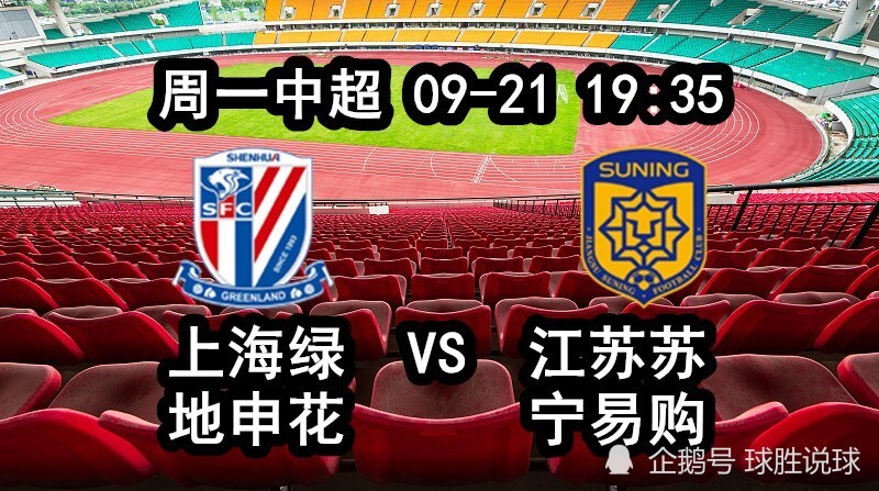 上海绿地申花击败江苏苏宁，稳居积分榜前列的简单介绍