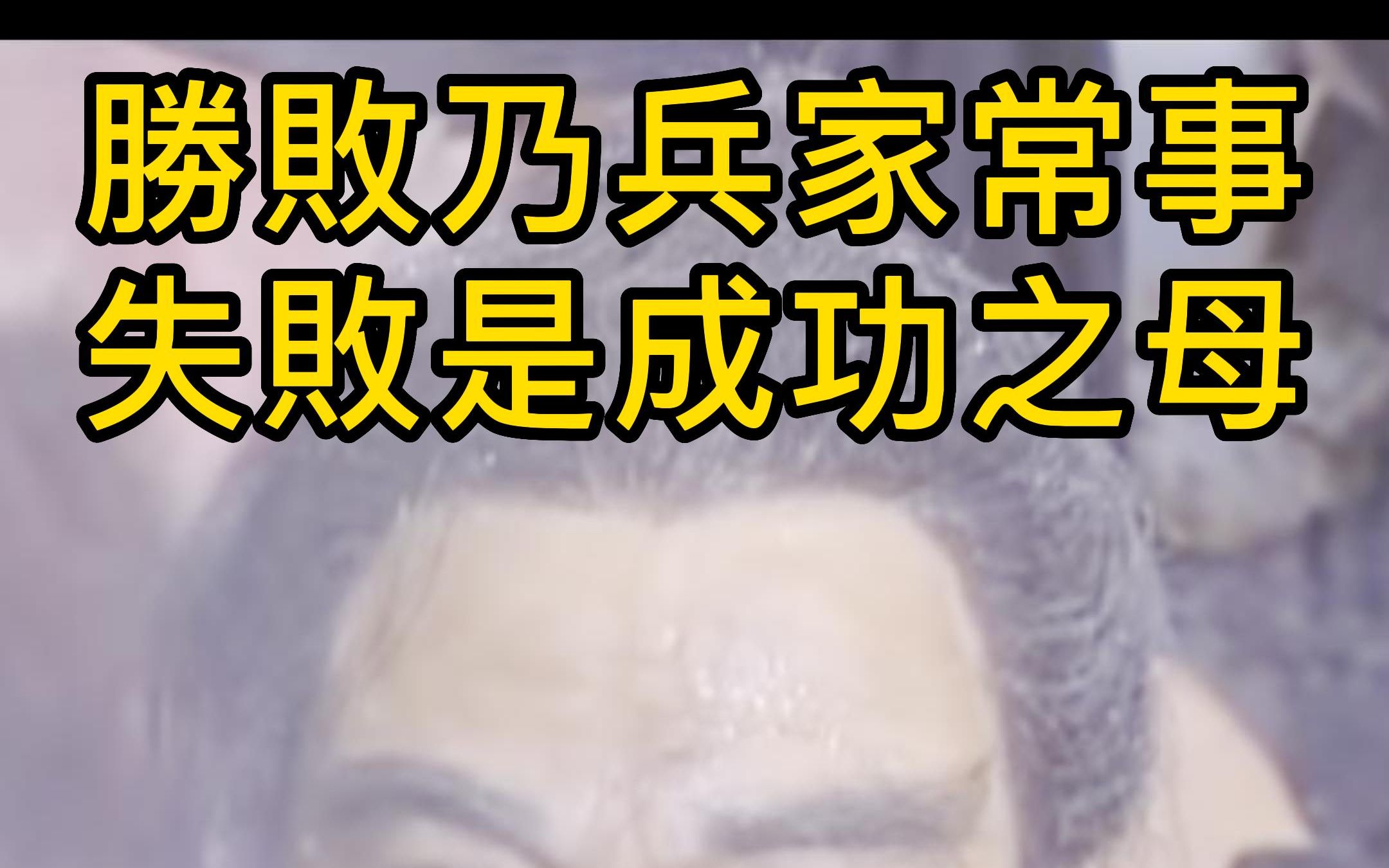 关于失败乃成功之母,重生球队绽放新生的信息 关于失败乃成功之母,重生球队绽放新生的信息