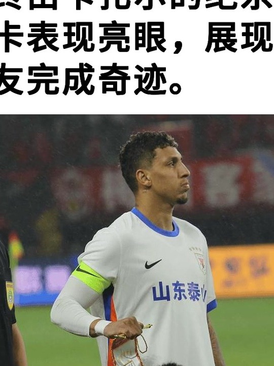 包含现场直击!球队实力展现收获认可的词条 包含现场直击!球队实力展现收获认可的词条