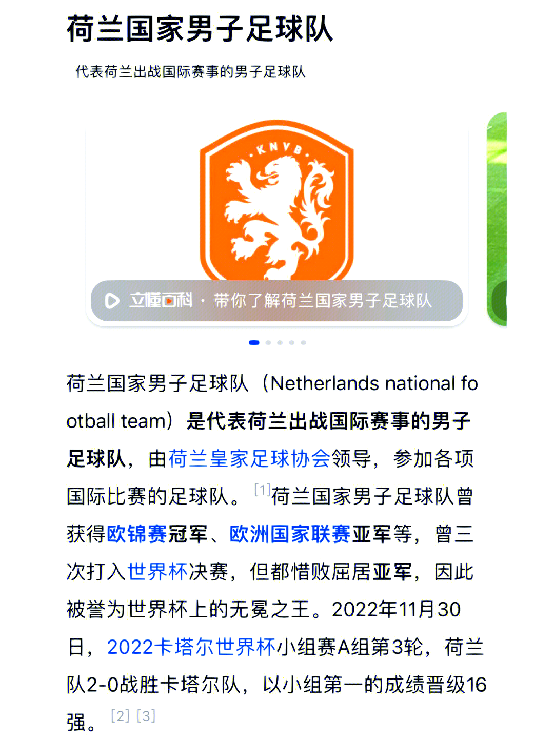 荷兰队客场击败格鲁吉亚，小组第一稳固